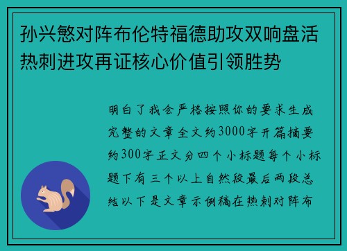 孙兴慜对阵布伦特福德助攻双响盘活热刺进攻再证核心价值引领胜势 孙兴慜对阵布伦特福德助攻双响盘活热刺进攻再证核心价值引领胜势