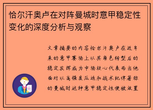 恰尔汗奥卢在对阵曼城时意甲稳定性变化的深度分析与观察 恰尔汗奥卢在对阵曼城时意甲稳定性变化的深度分析与观察