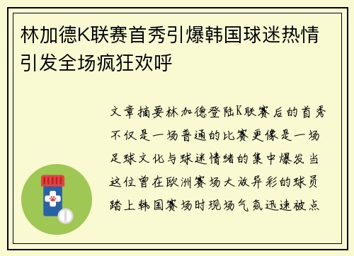 林加德K联赛首秀引爆韩国球迷热情 引发全场疯狂欢呼 林加德K联赛首秀引爆韩国球迷热情 引发全场疯狂欢呼