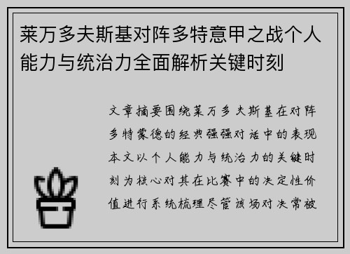 莱万多夫斯基对阵多特意甲之战个人能力与统治力全面解析关键时刻 莱万多夫斯基对阵多特意甲之战个人能力与统治力全面解析关键时刻
