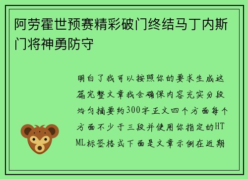 阿劳霍世预赛精彩破门终结马丁内斯门将神勇防守 阿劳霍世预赛精彩破门终结马丁内斯门将神勇防守