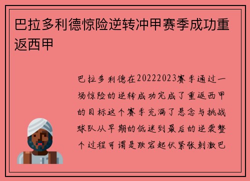 巴拉多利德惊险逆转冲甲赛季成功重返西甲