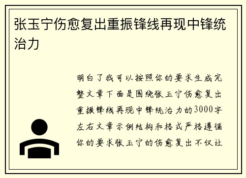 张玉宁伤愈复出重振锋线再现中锋统治力 张玉宁伤愈复出重振锋线再现中锋统治力